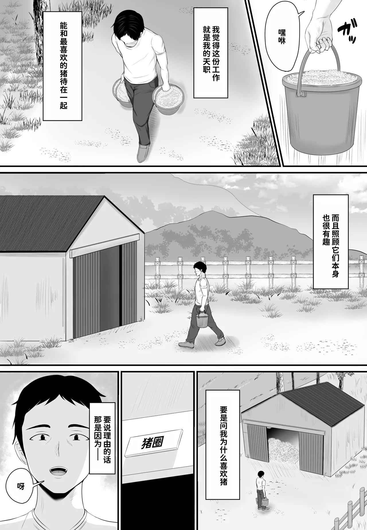 [Shiki]Mesubuta Haramase Koya[Chinese] [MTL] Page 4