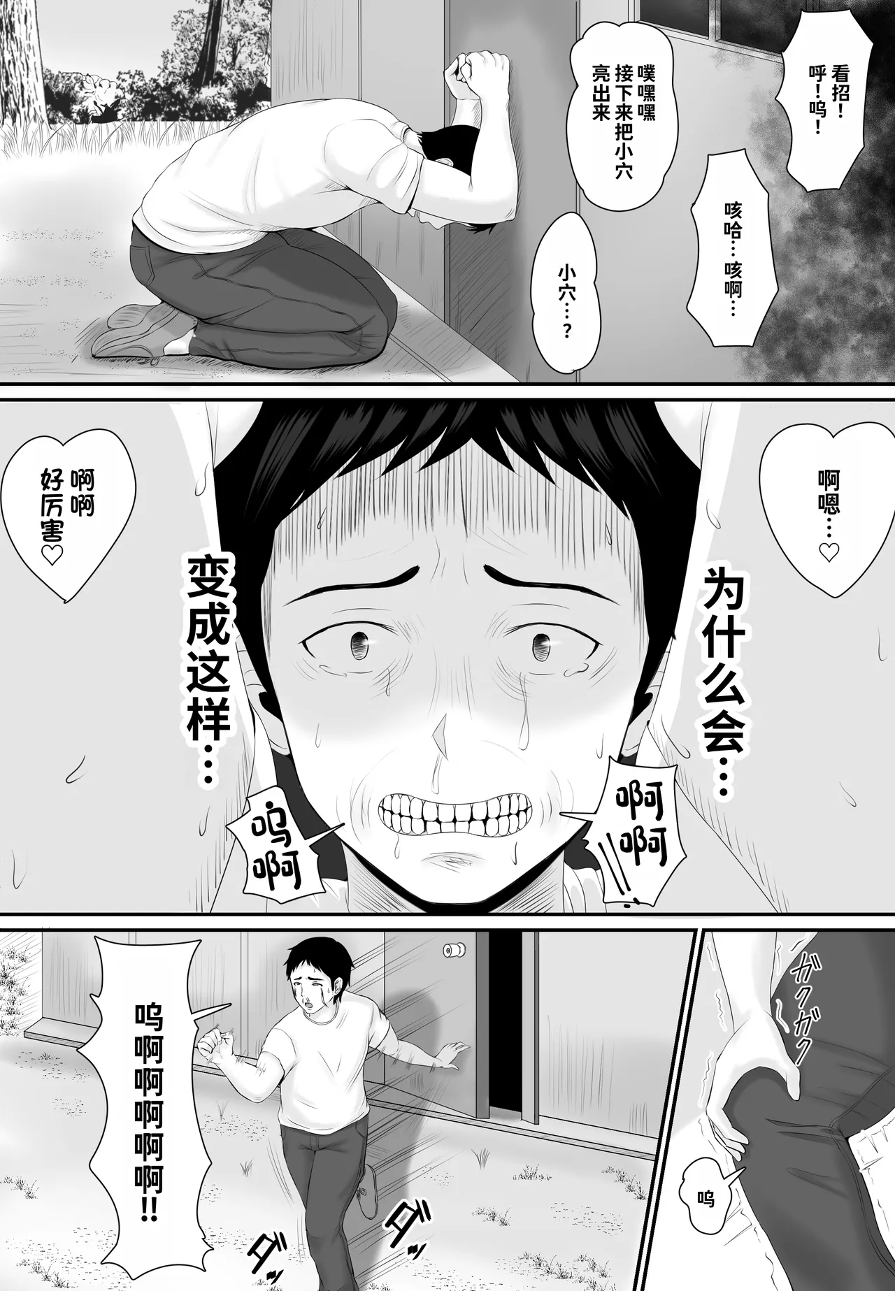 [Shiki]Mesubuta Haramase Koya[Chinese] [MTL] Page 42