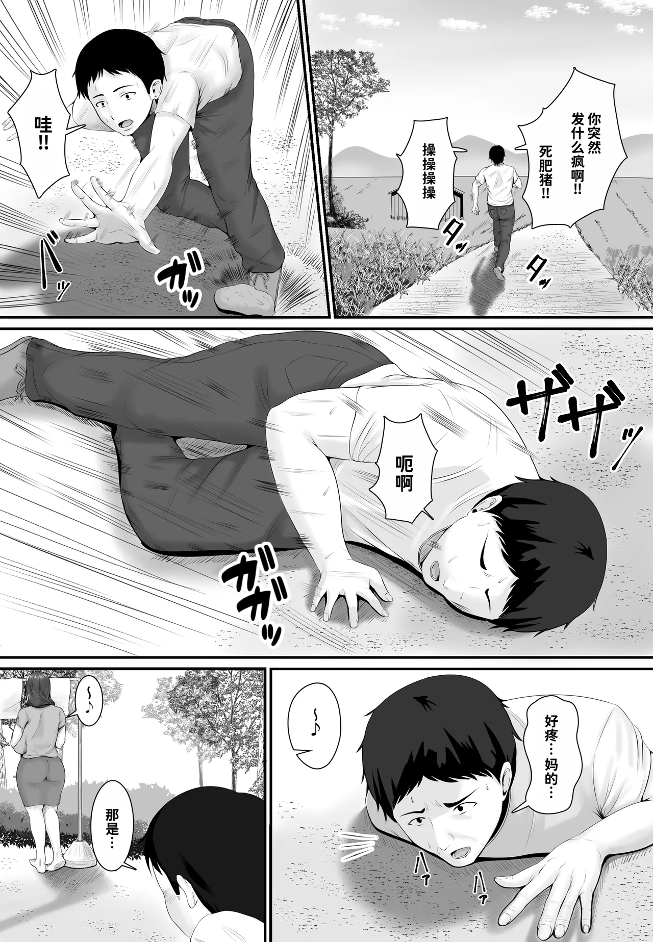 [Shiki]Mesubuta Haramase Koya[Chinese] [MTL] Page 43
