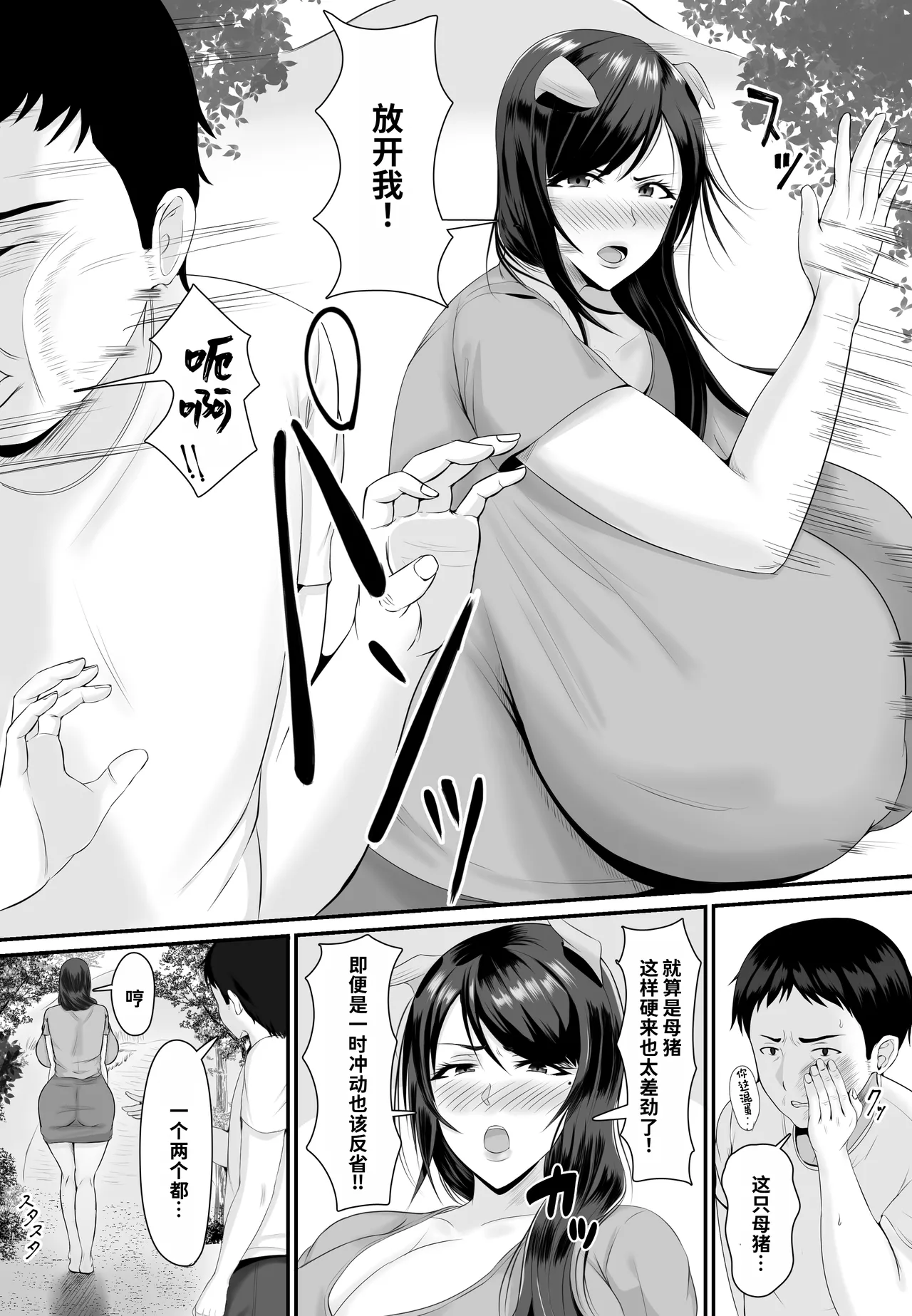 [Shiki]Mesubuta Haramase Koya[Chinese] [MTL] Page 47