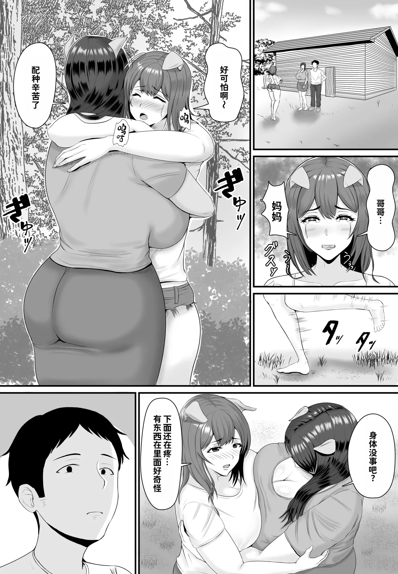 [Shiki]Mesubuta Haramase Koya[Chinese] [MTL] Page 63