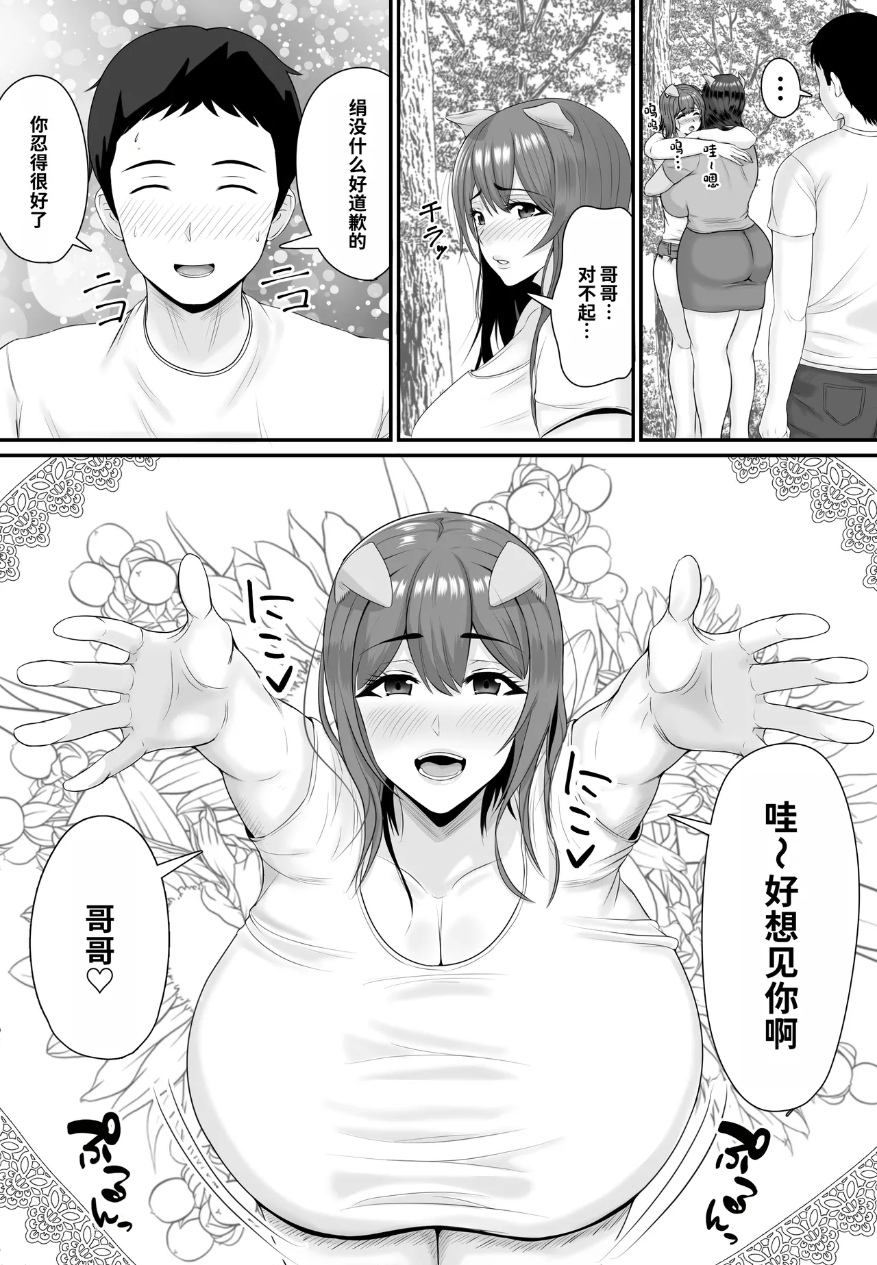 [Shiki]Mesubuta Haramase Koya[Chinese] [MTL] Page 64
