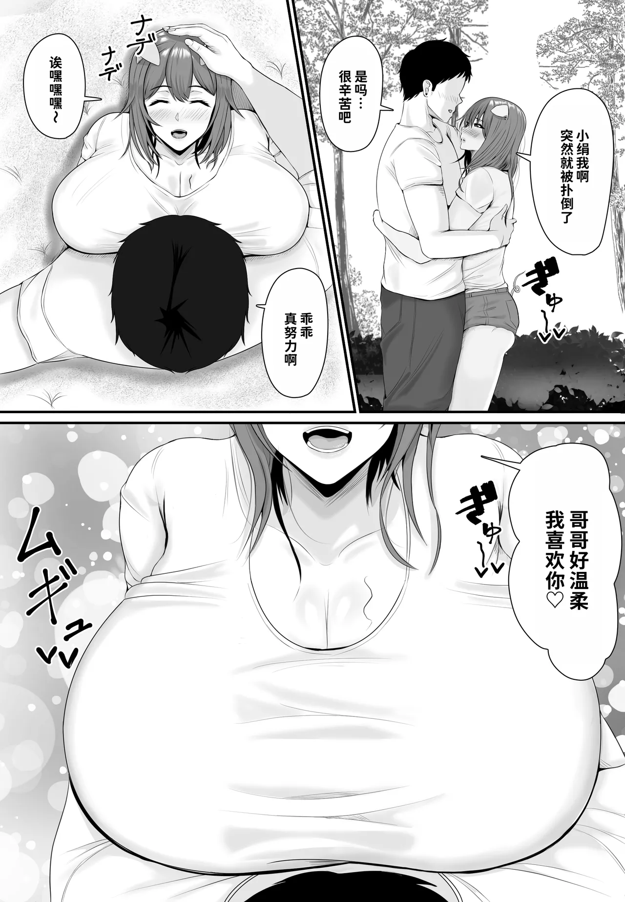 [Shiki]Mesubuta Haramase Koya[Chinese] [MTL] Page 65