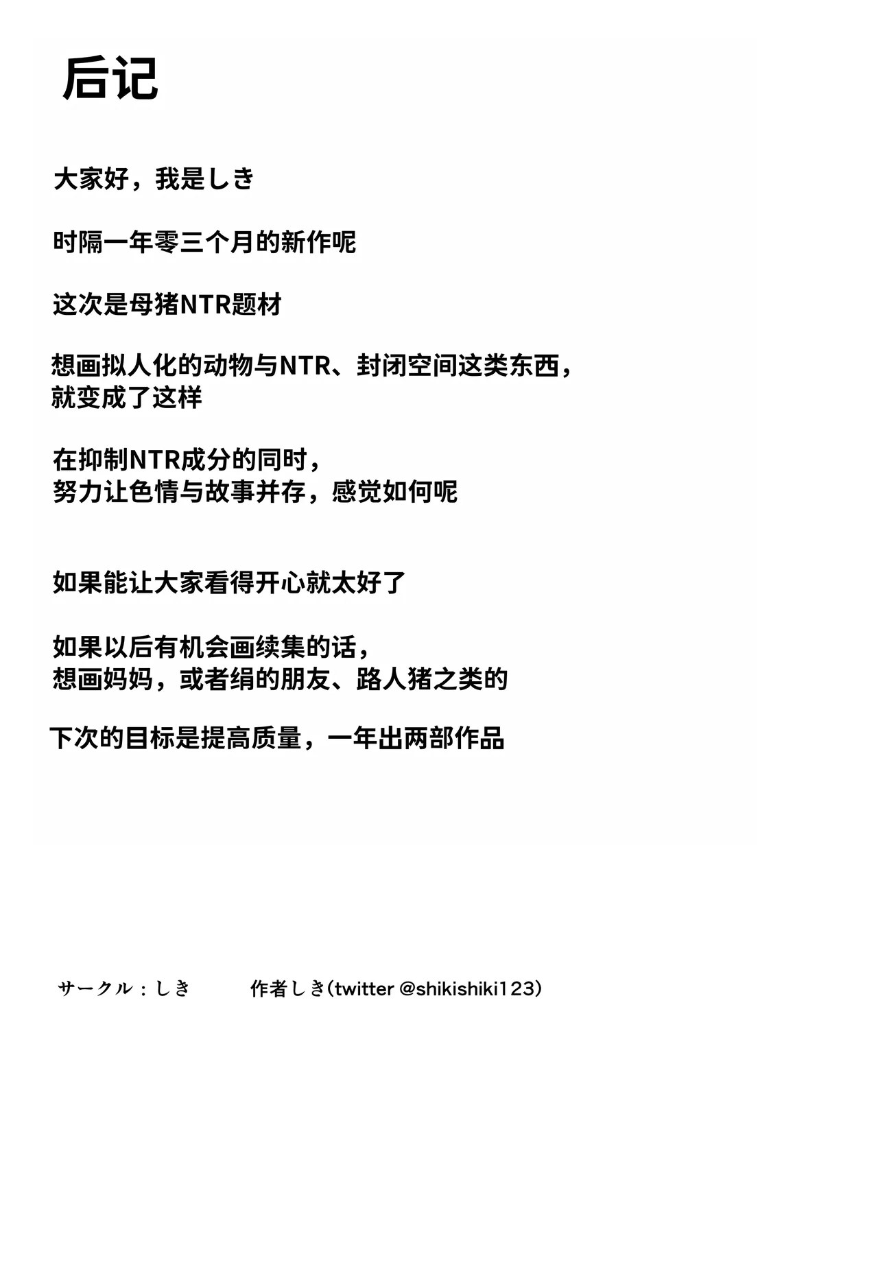 [Shiki]Mesubuta Haramase Koya[Chinese] [MTL] Page 69