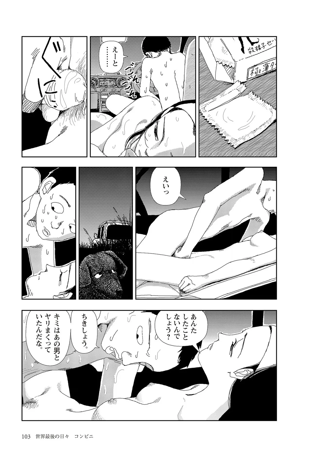 [Yamamoto Naoki]Sekai saigo no hibi | Last Days of the World - Best Short Stories[Digital] Page 105