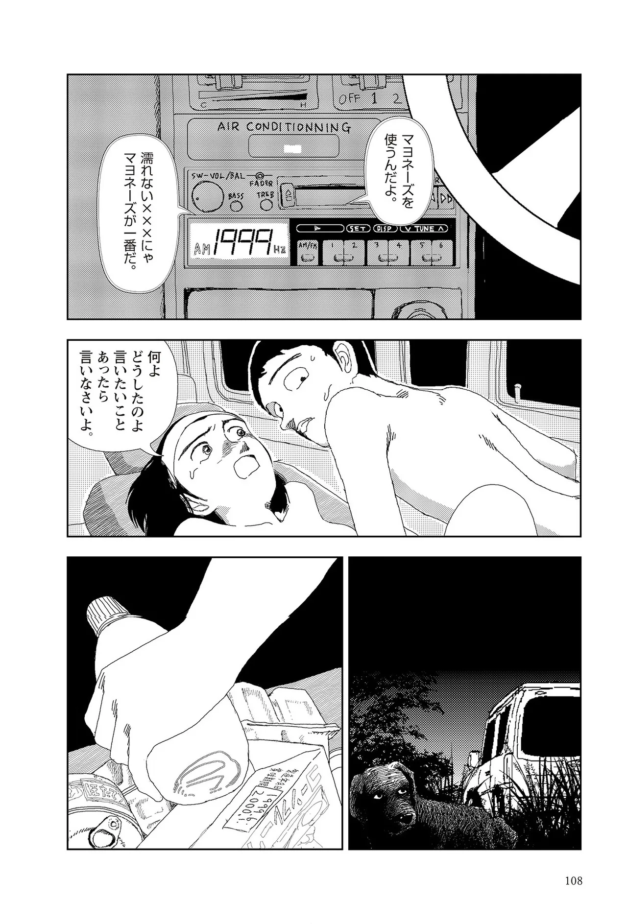 [Yamamoto Naoki]Sekai saigo no hibi | Last Days of the World - Best Short Stories[Digital] Page 110