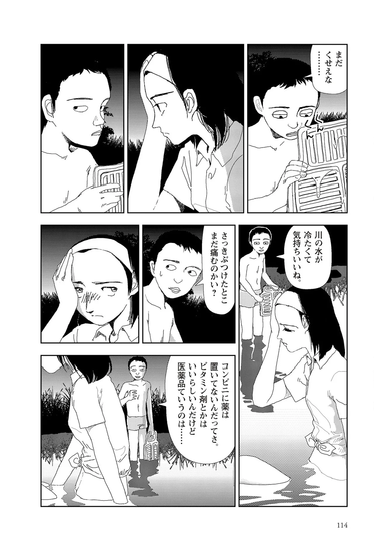 [Yamamoto Naoki]Sekai saigo no hibi | Last Days of the World - Best Short Stories[Digital] Page 116