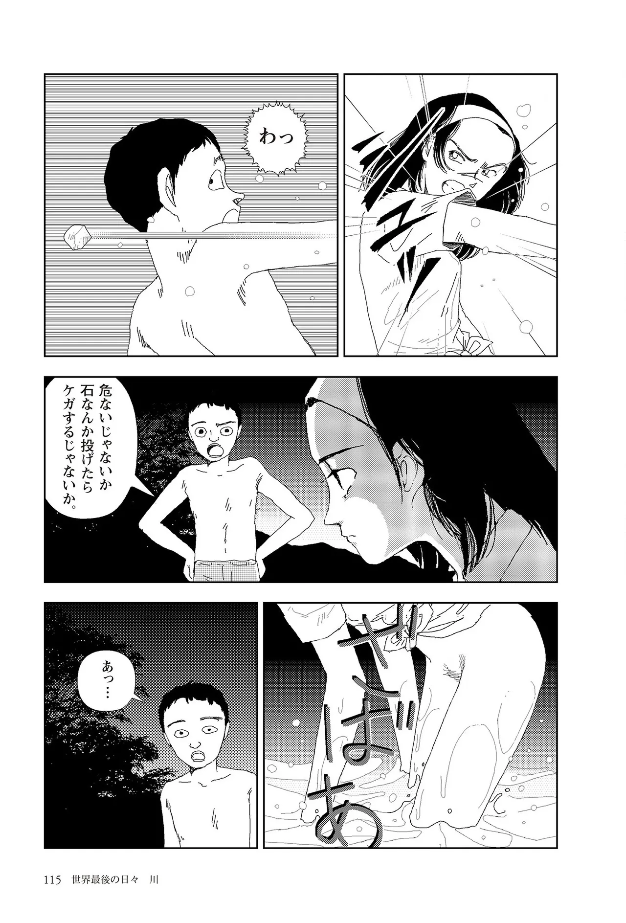 [Yamamoto Naoki]Sekai saigo no hibi | Last Days of the World - Best Short Stories[Digital] Page 117
