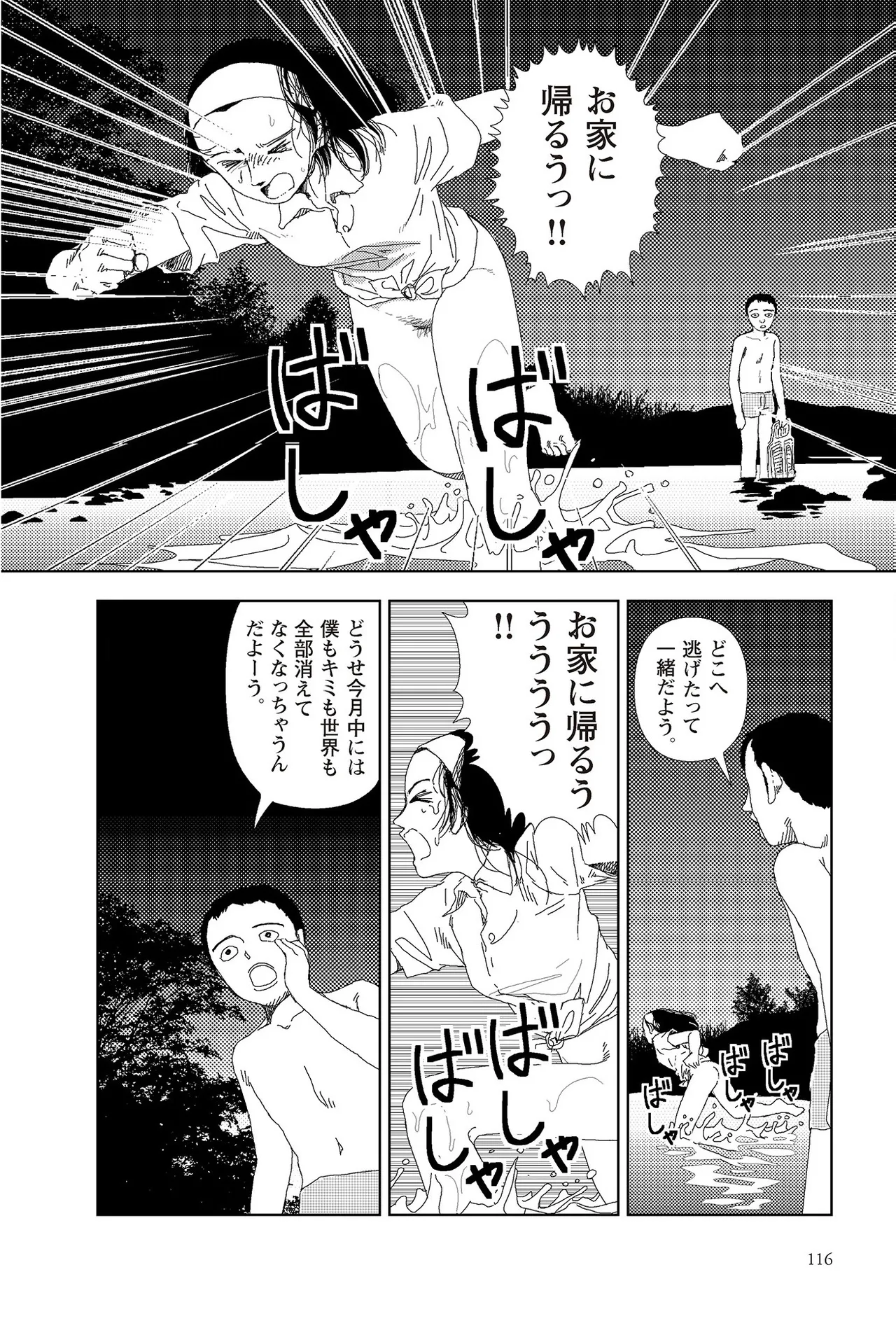 [Yamamoto Naoki]Sekai saigo no hibi | Last Days of the World - Best Short Stories[Digital] Page 118