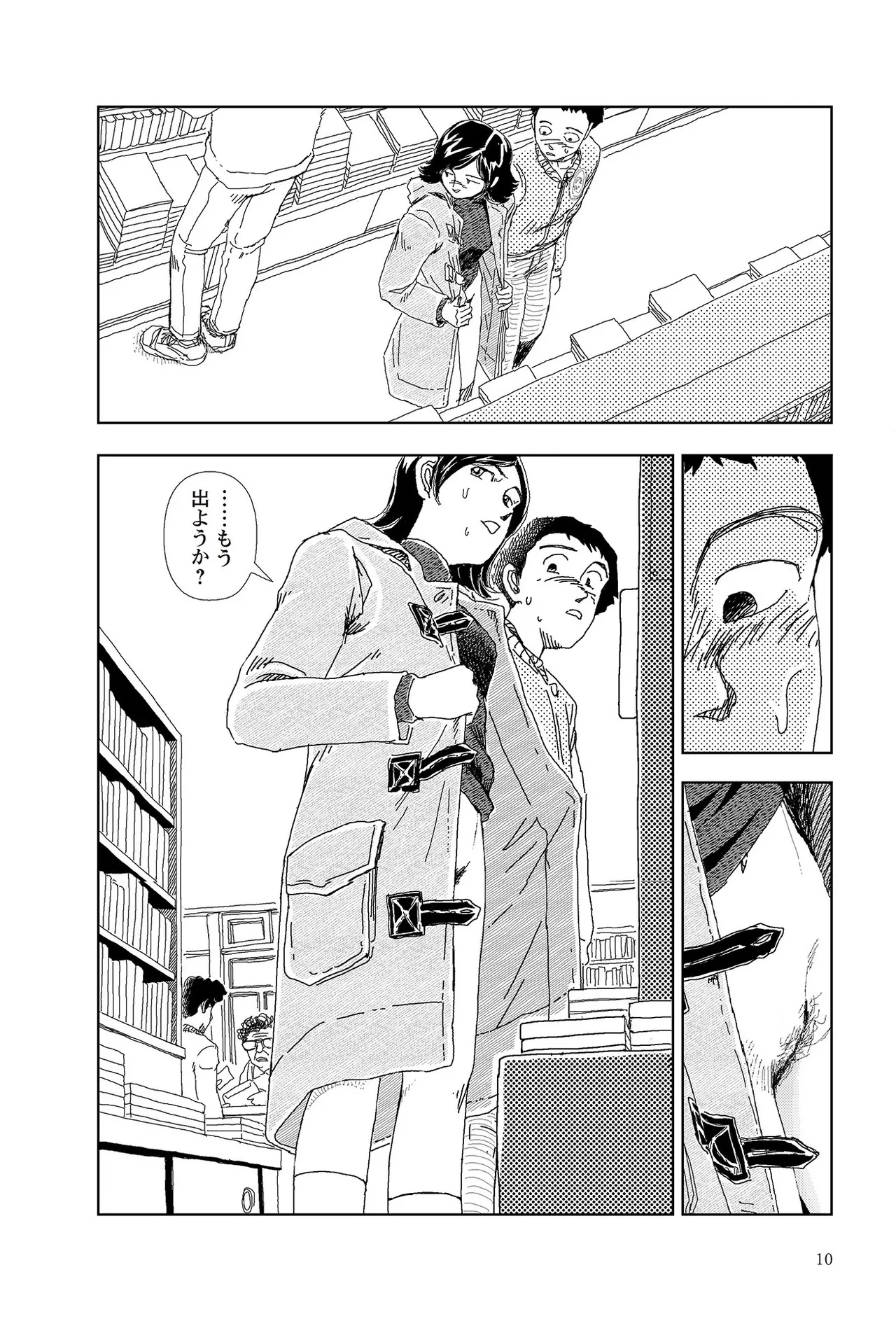 [Yamamoto Naoki]Sekai saigo no hibi | Last Days of the World - Best Short Stories[Digital] Page 12