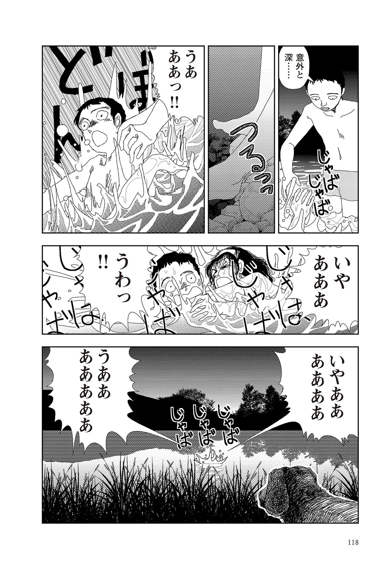[Yamamoto Naoki]Sekai saigo no hibi | Last Days of the World - Best Short Stories[Digital] Page 120