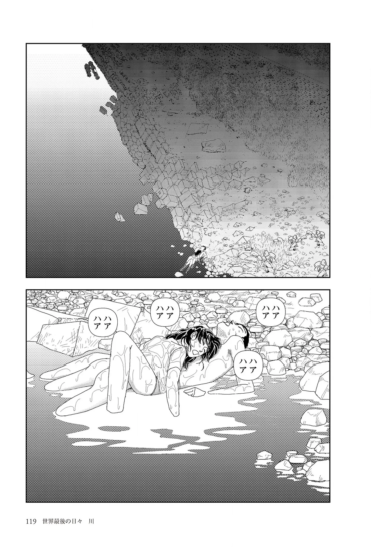 [Yamamoto Naoki]Sekai saigo no hibi | Last Days of the World - Best Short Stories[Digital] Page 121