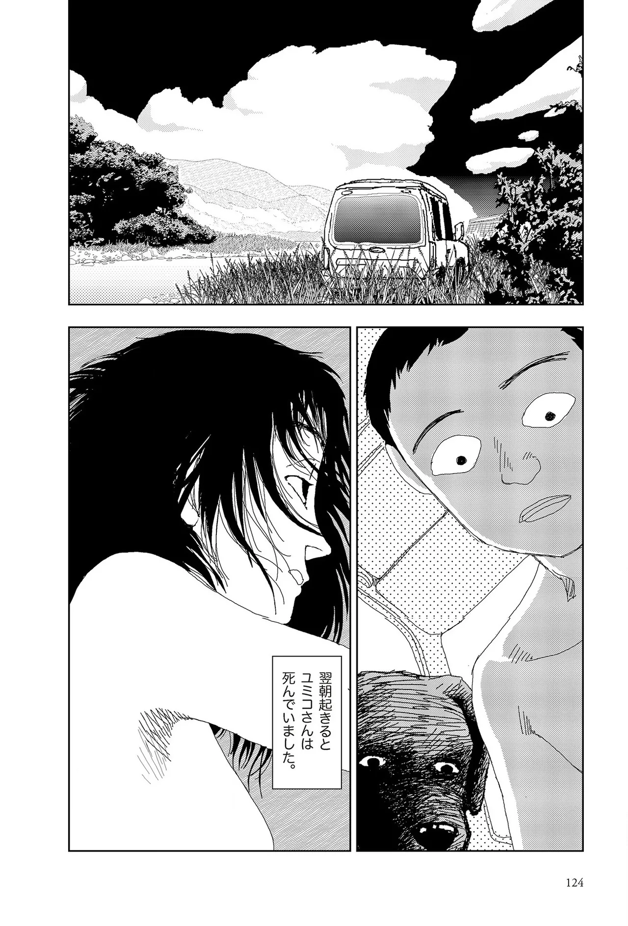 [Yamamoto Naoki]Sekai saigo no hibi | Last Days of the World - Best Short Stories[Digital] Page 126