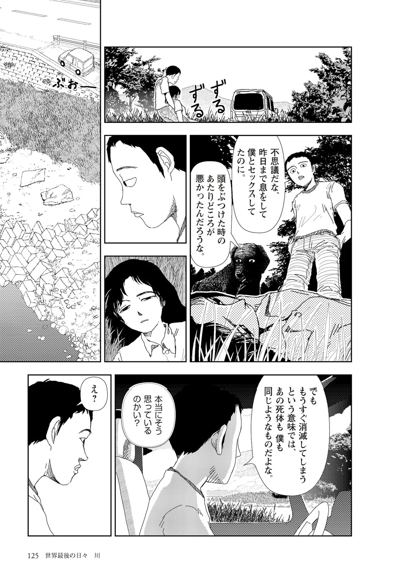 [Yamamoto Naoki]Sekai saigo no hibi | Last Days of the World - Best Short Stories[Digital] Page 127