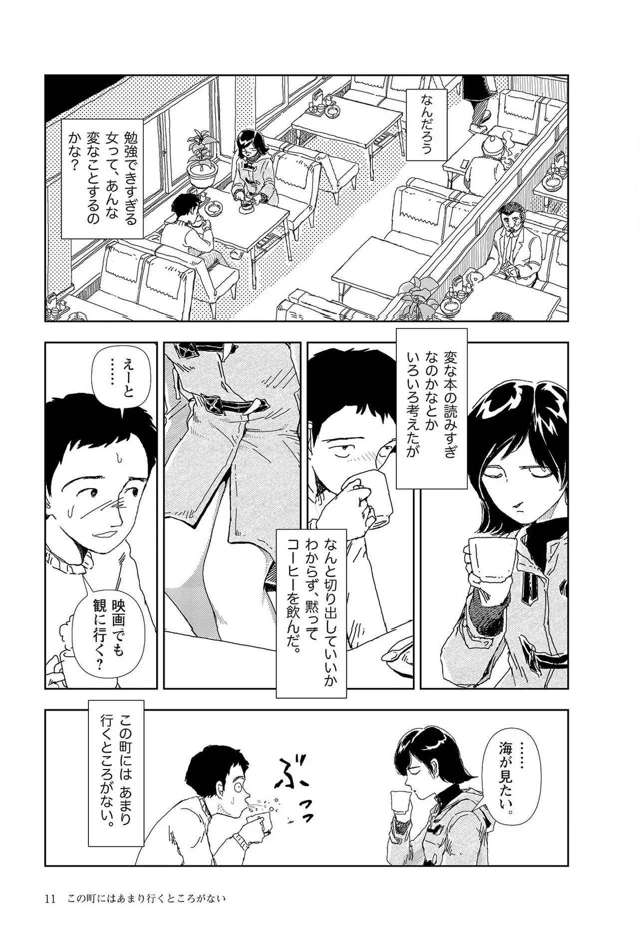 [Yamamoto Naoki]Sekai saigo no hibi | Last Days of the World - Best Short Stories[Digital] Page 13