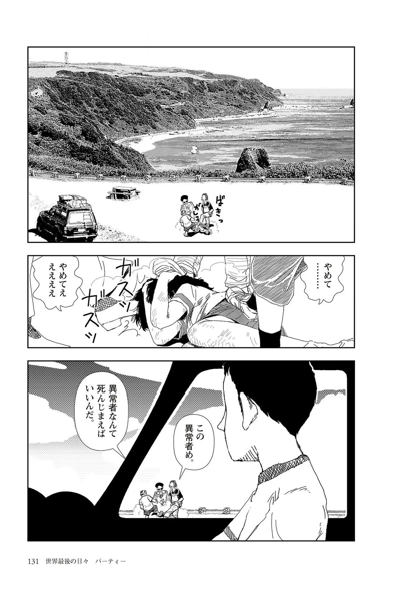 [Yamamoto Naoki]Sekai saigo no hibi | Last Days of the World - Best Short Stories[Digital] Page 133