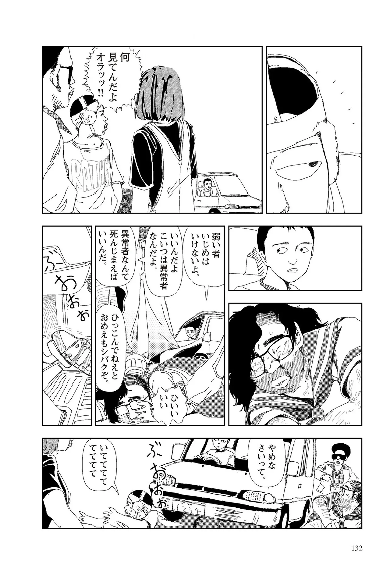 [Yamamoto Naoki]Sekai saigo no hibi | Last Days of the World - Best Short Stories[Digital] Page 134