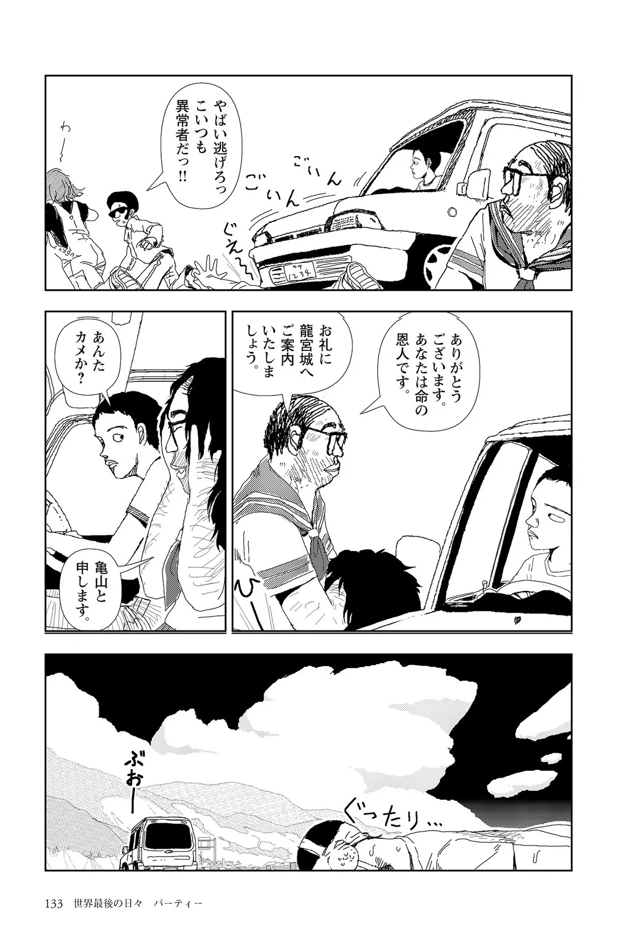 [Yamamoto Naoki]Sekai saigo no hibi | Last Days of the World - Best Short Stories[Digital] Page 135