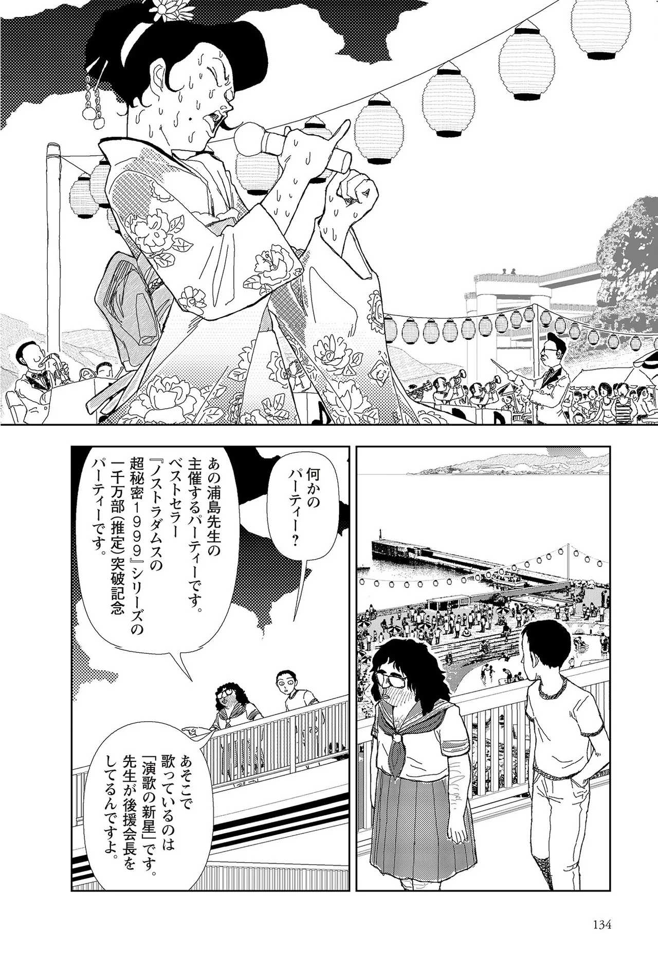 [Yamamoto Naoki]Sekai saigo no hibi | Last Days of the World - Best Short Stories[Digital] Page 136