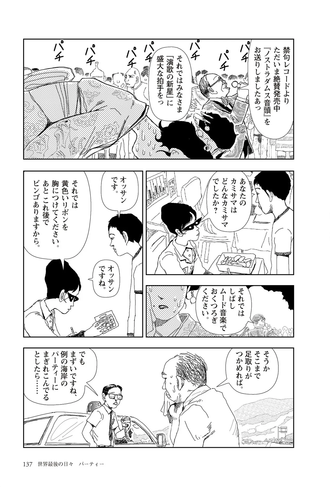 [Yamamoto Naoki]Sekai saigo no hibi | Last Days of the World - Best Short Stories[Digital] Page 139
