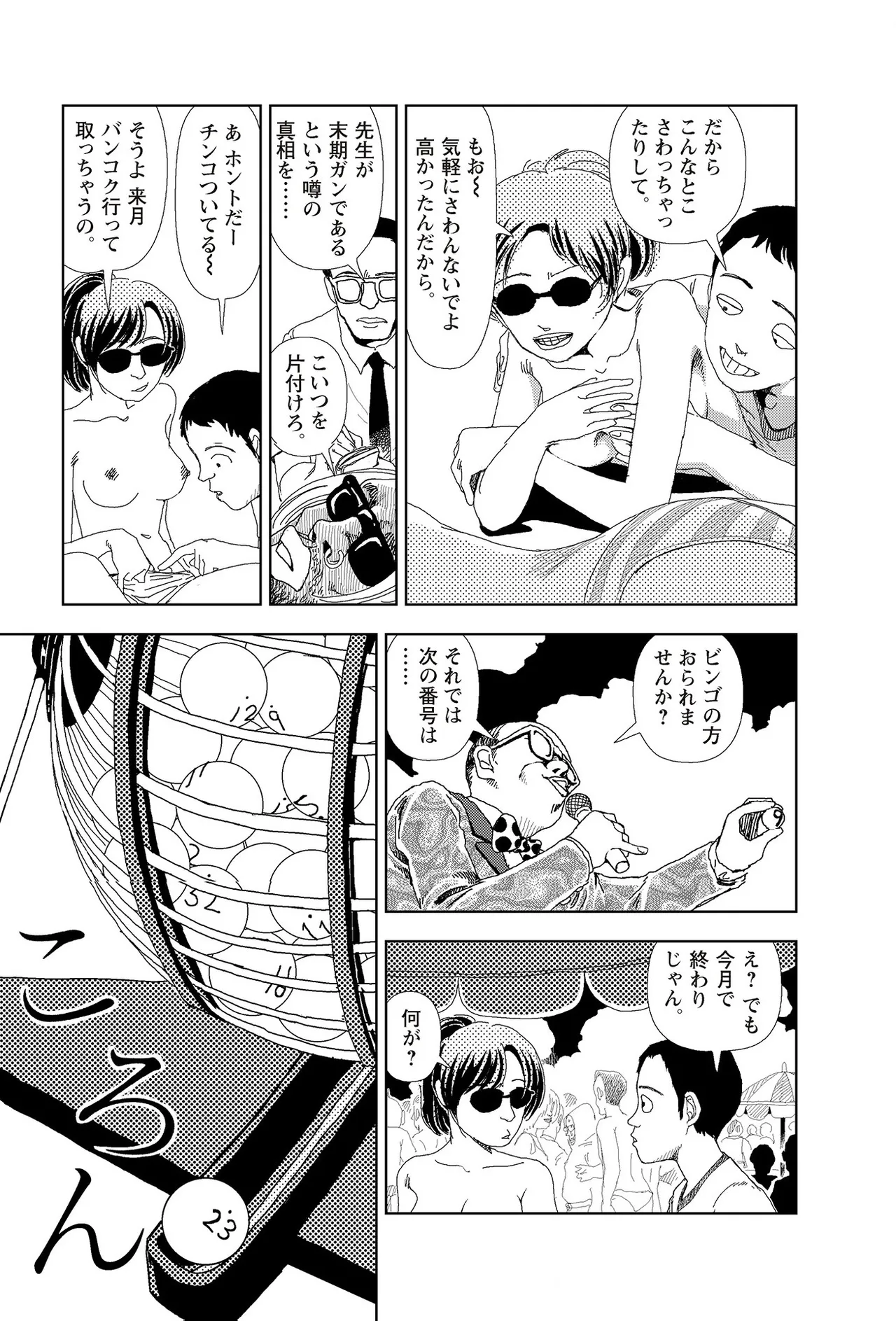 [Yamamoto Naoki]Sekai saigo no hibi | Last Days of the World - Best Short Stories[Digital] Page 141