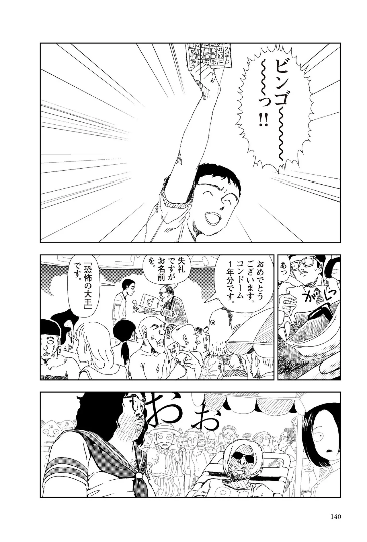 [Yamamoto Naoki]Sekai saigo no hibi | Last Days of the World - Best Short Stories[Digital] Page 142