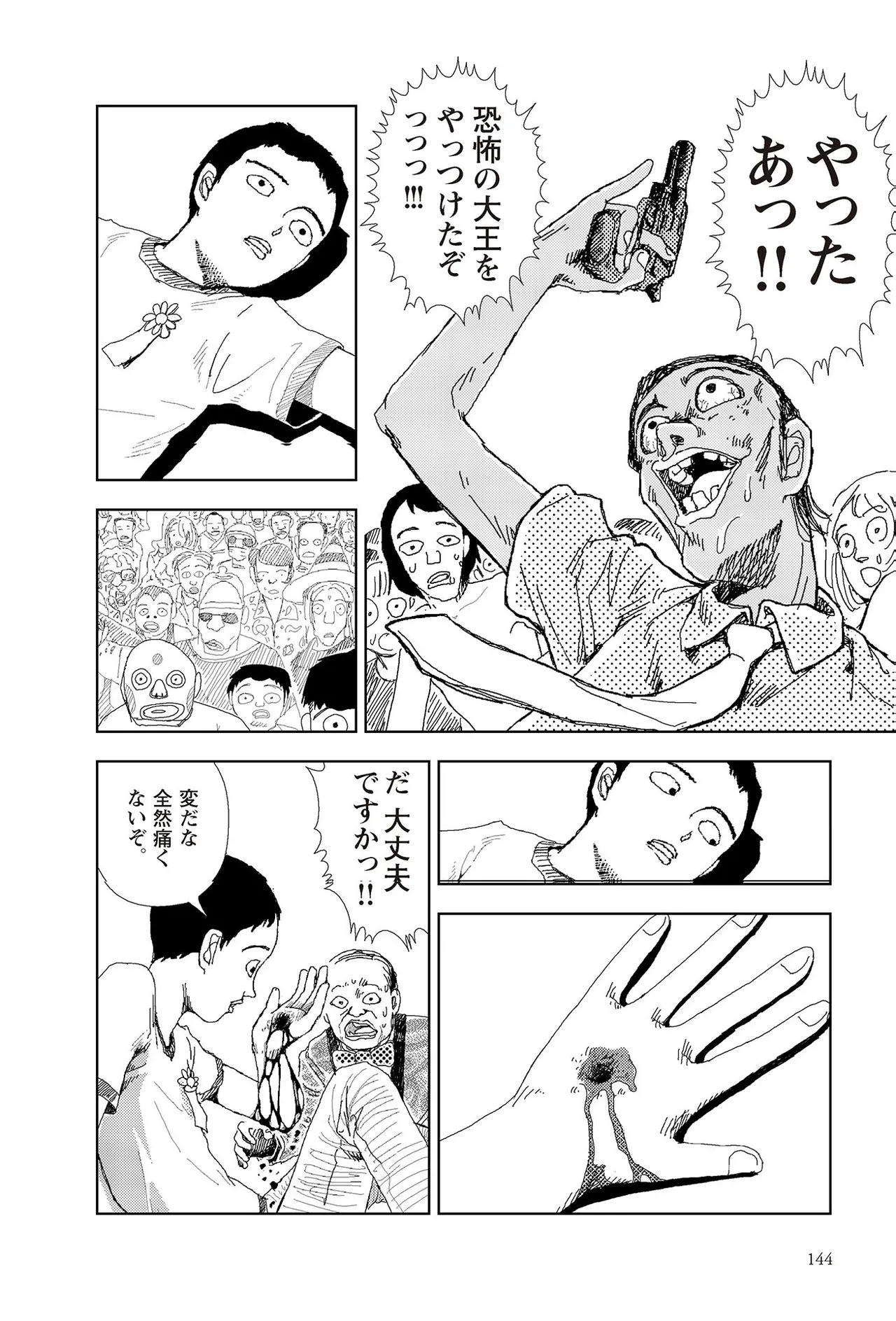 [Yamamoto Naoki]Sekai saigo no hibi | Last Days of the World - Best Short Stories[Digital] Page 146