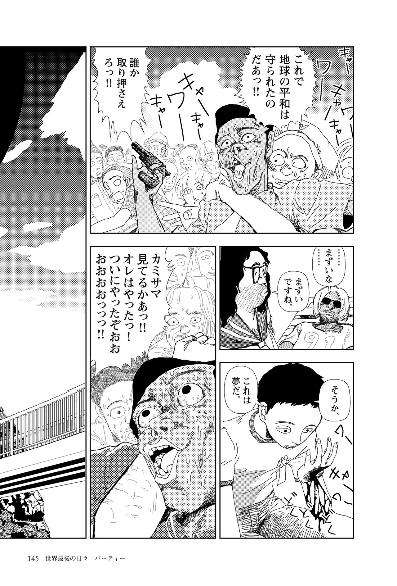 [Yamamoto Naoki]Sekai saigo no hibi | Last Days of the World - Best Short Stories[Digital] Page 147