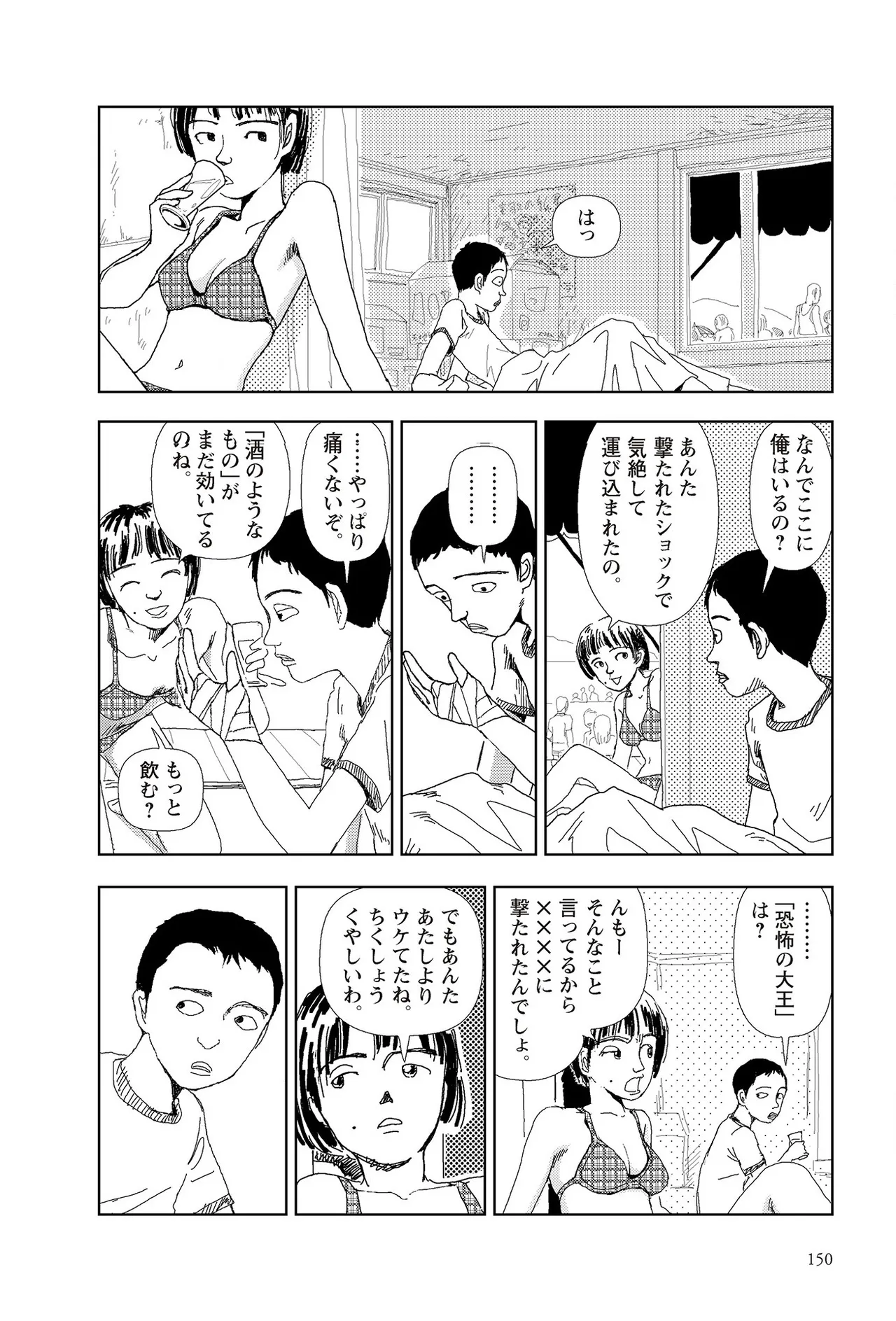 [Yamamoto Naoki]Sekai saigo no hibi | Last Days of the World - Best Short Stories[Digital] Page 152