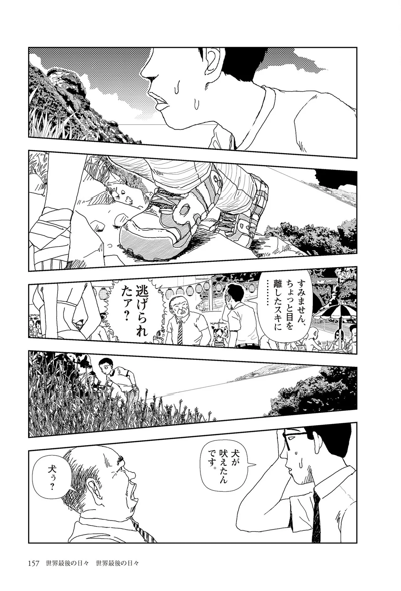 [Yamamoto Naoki]Sekai saigo no hibi | Last Days of the World - Best Short Stories[Digital] Page 159