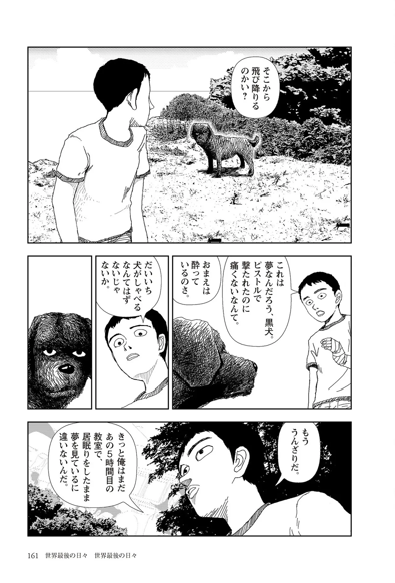 [Yamamoto Naoki]Sekai saigo no hibi | Last Days of the World - Best Short Stories[Digital] Page 163