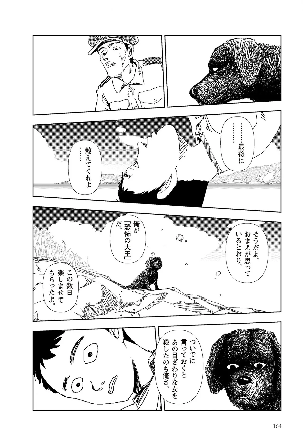 [Yamamoto Naoki]Sekai saigo no hibi | Last Days of the World - Best Short Stories[Digital] Page 166