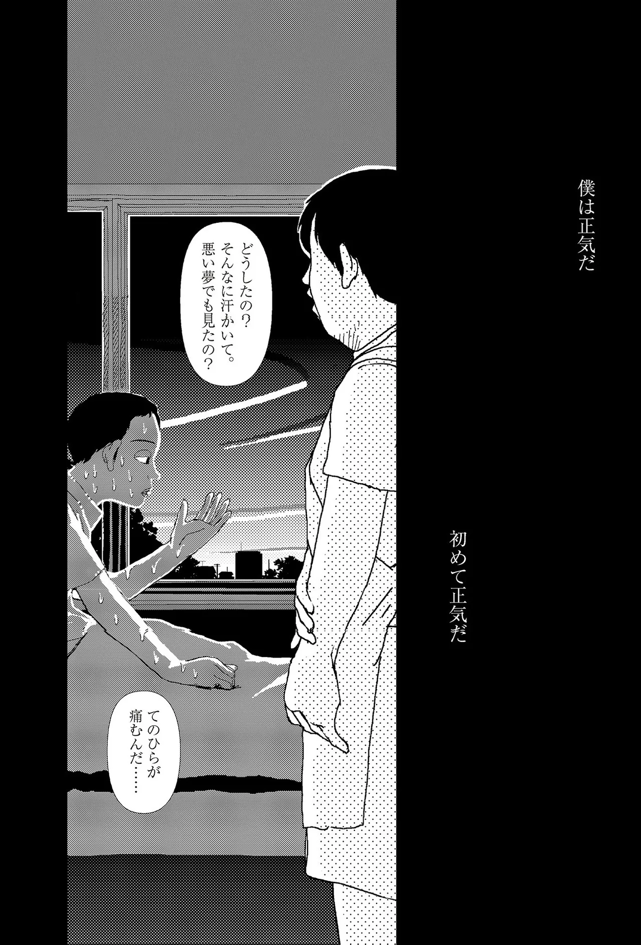 [Yamamoto Naoki]Sekai saigo no hibi | Last Days of the World - Best Short Stories[Digital] Page 168
