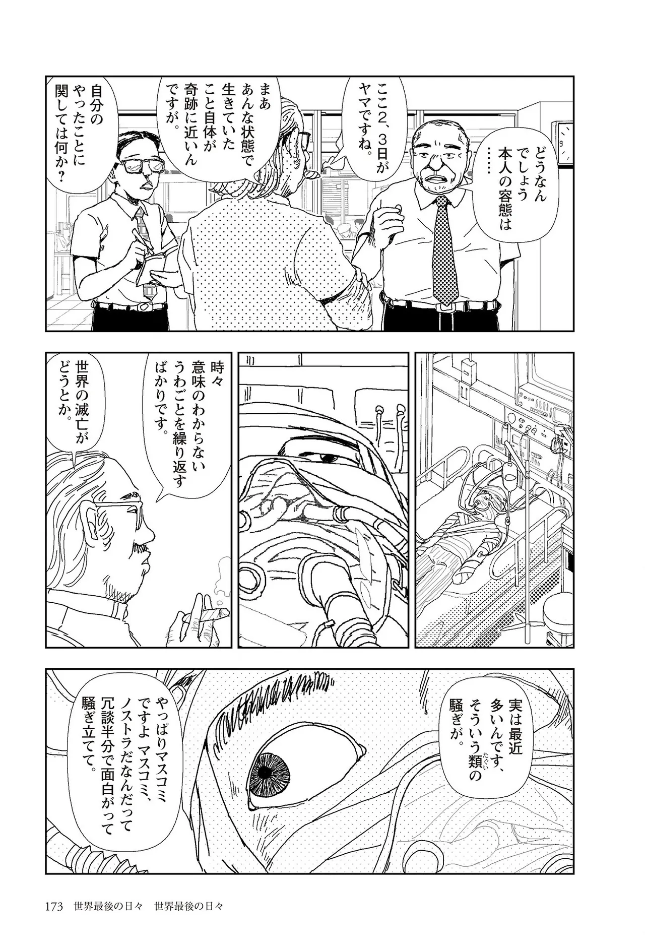 [Yamamoto Naoki]Sekai saigo no hibi | Last Days of the World - Best Short Stories[Digital] Page 175