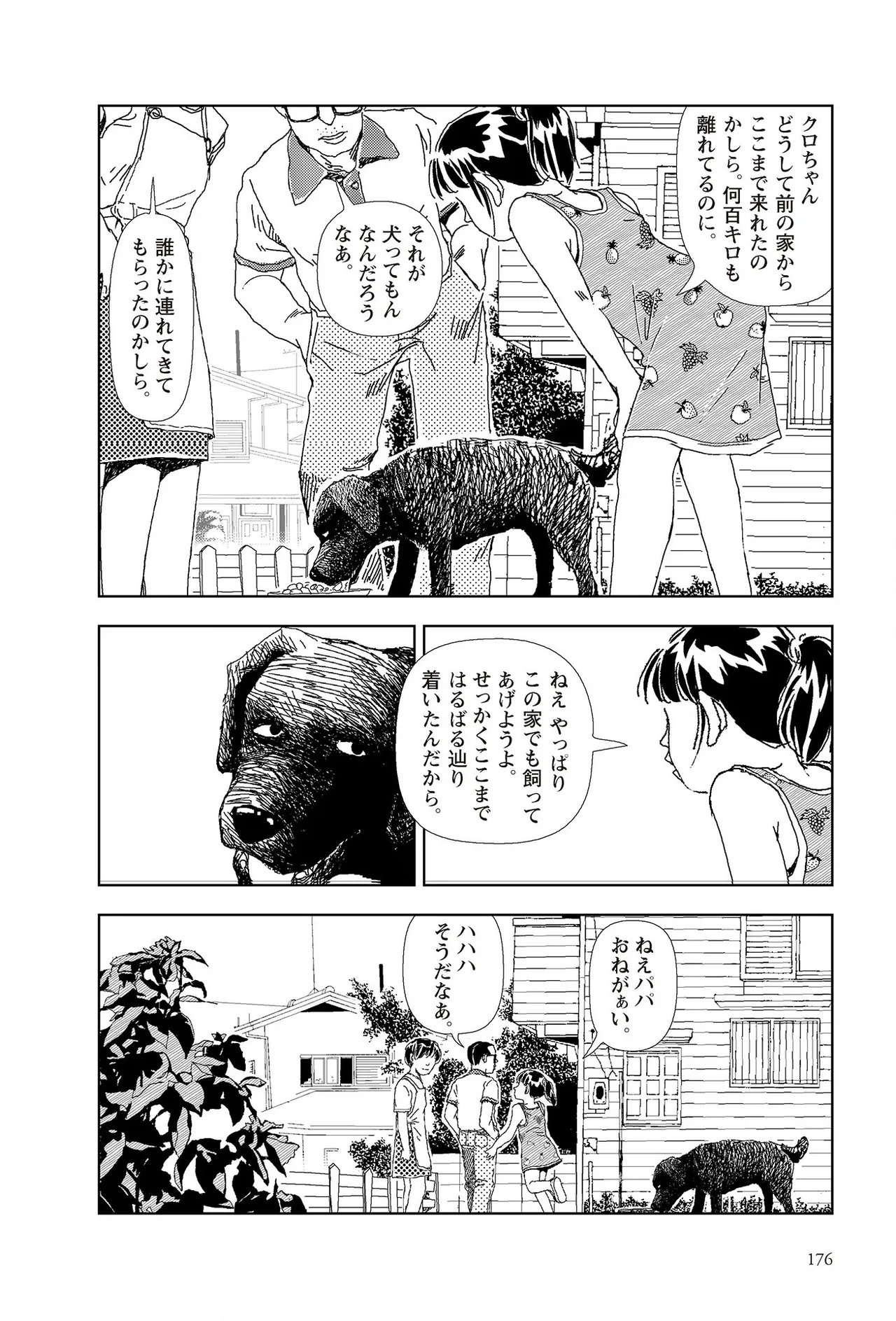 [Yamamoto Naoki]Sekai saigo no hibi | Last Days of the World - Best Short Stories[Digital] Page 178