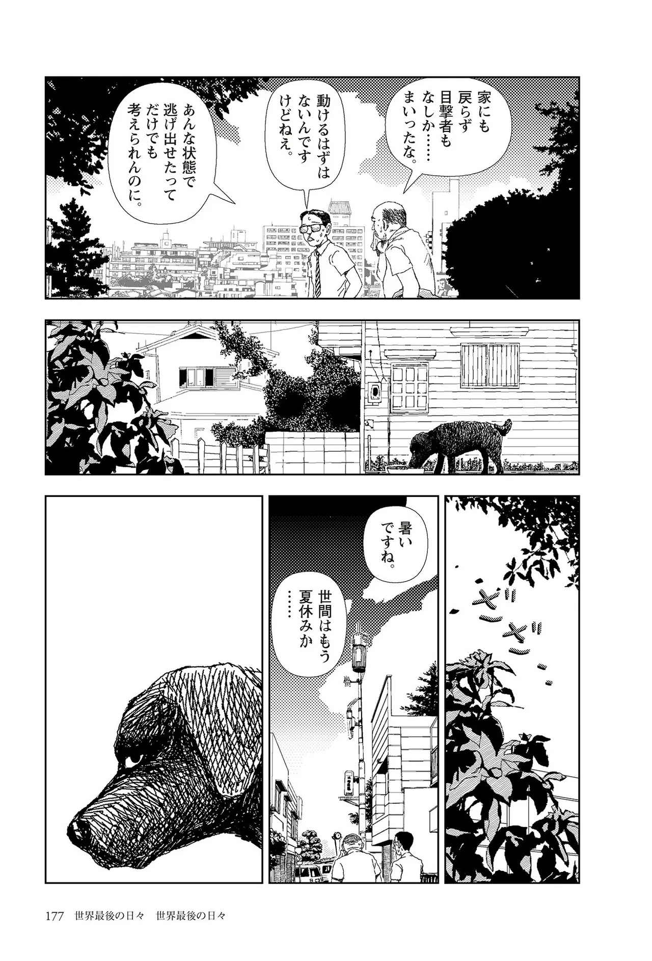 [Yamamoto Naoki]Sekai saigo no hibi | Last Days of the World - Best Short Stories[Digital] Page 179