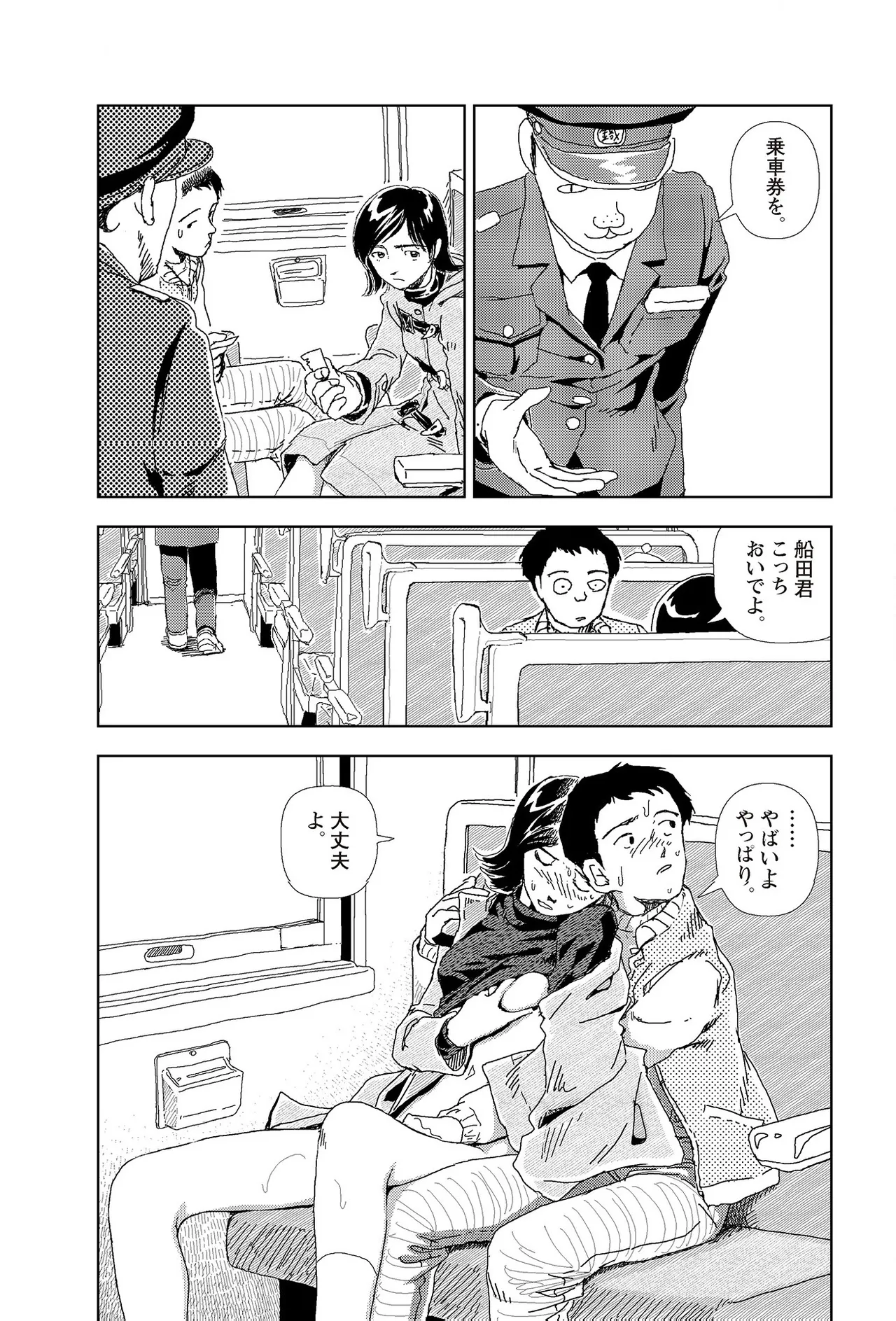 [Yamamoto Naoki]Sekai saigo no hibi | Last Days of the World - Best Short Stories[Digital] Page 18