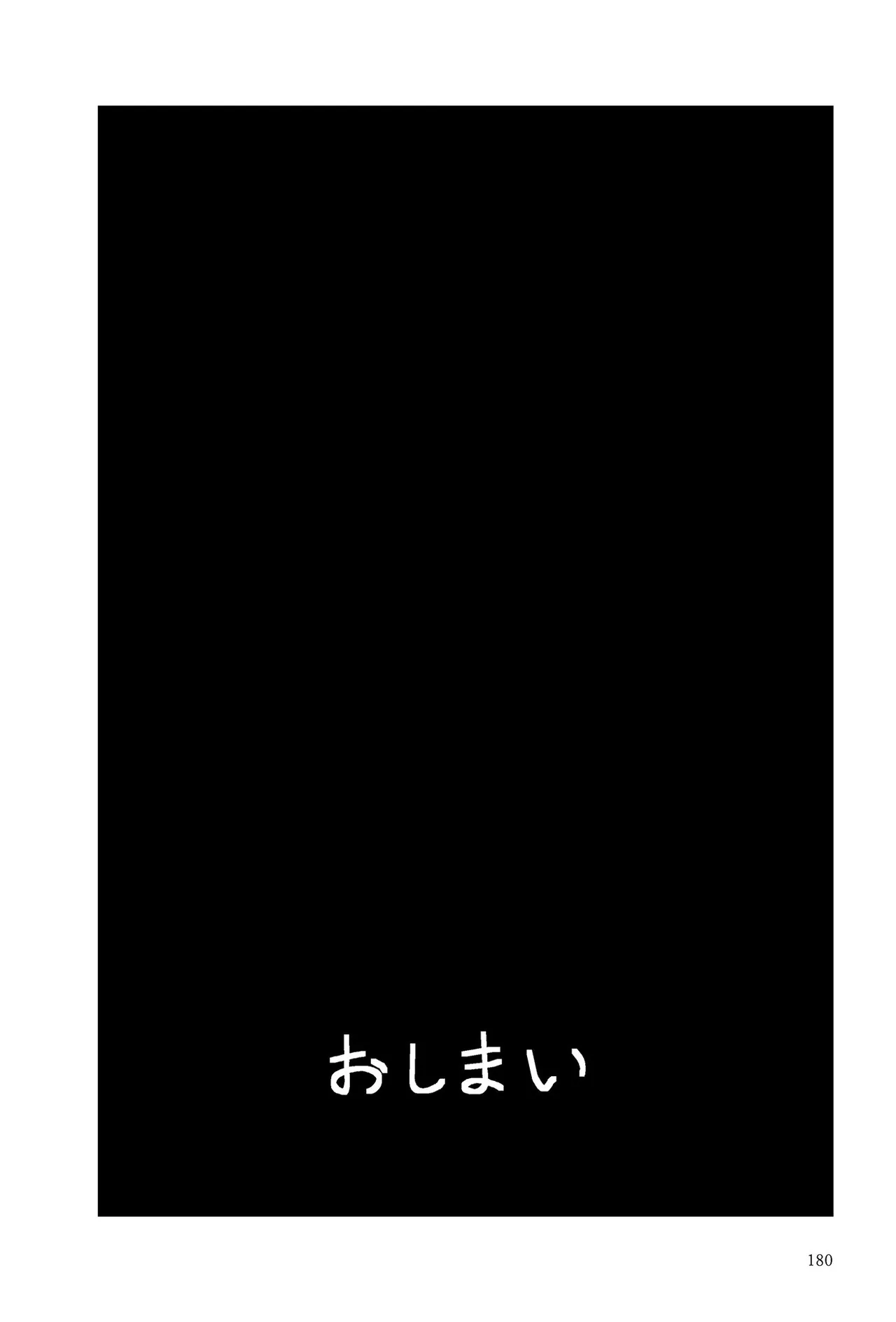 [Yamamoto Naoki]Sekai saigo no hibi | Last Days of the World - Best Short Stories[Digital] Page 182