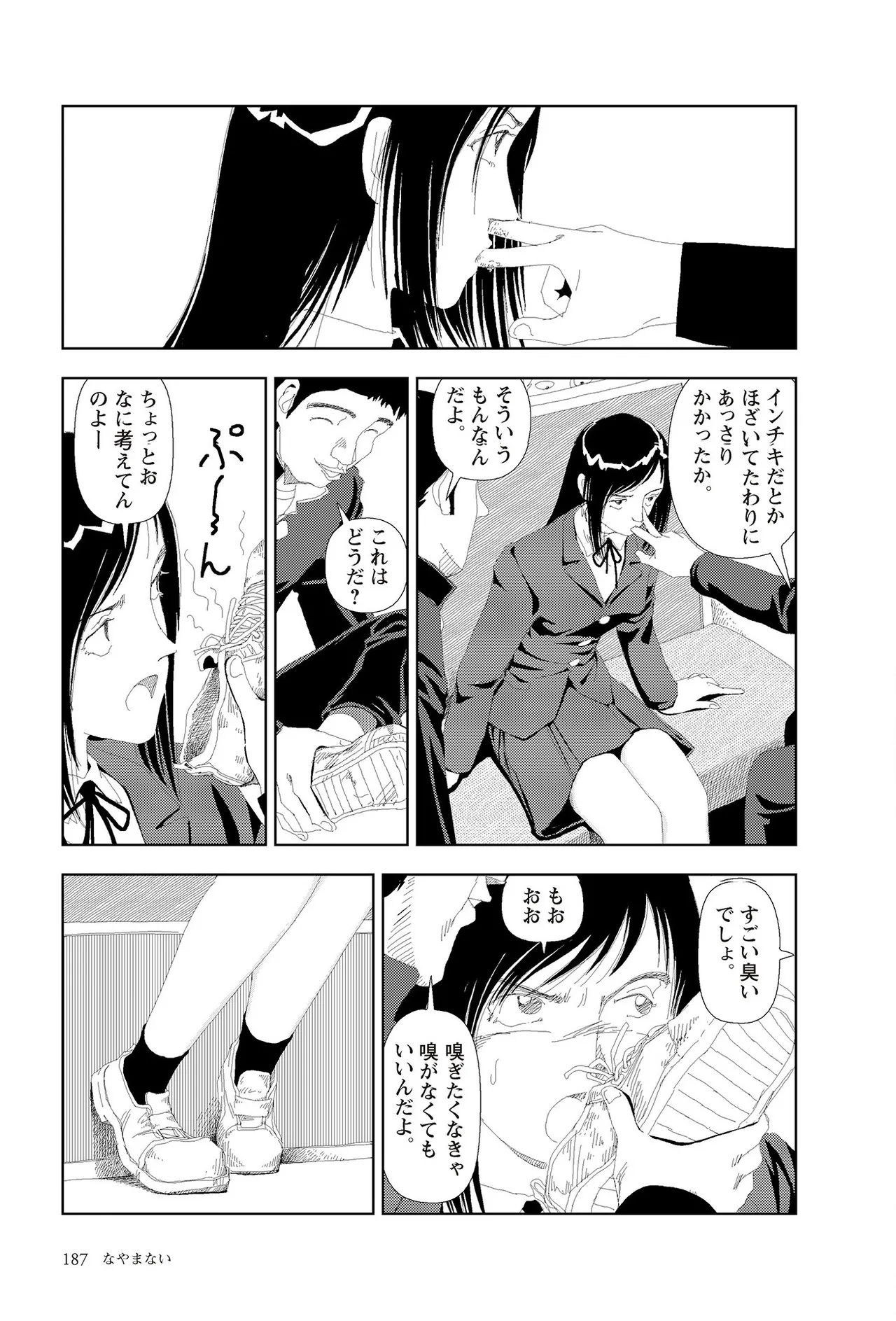 [Yamamoto Naoki]Sekai saigo no hibi | Last Days of the World - Best Short Stories[Digital] Page 189