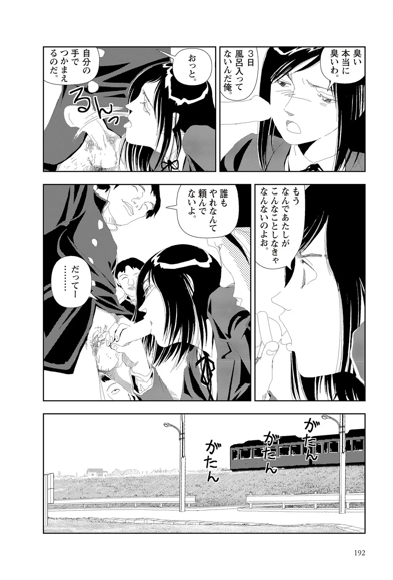 [Yamamoto Naoki]Sekai saigo no hibi | Last Days of the World - Best Short Stories[Digital] Page 194