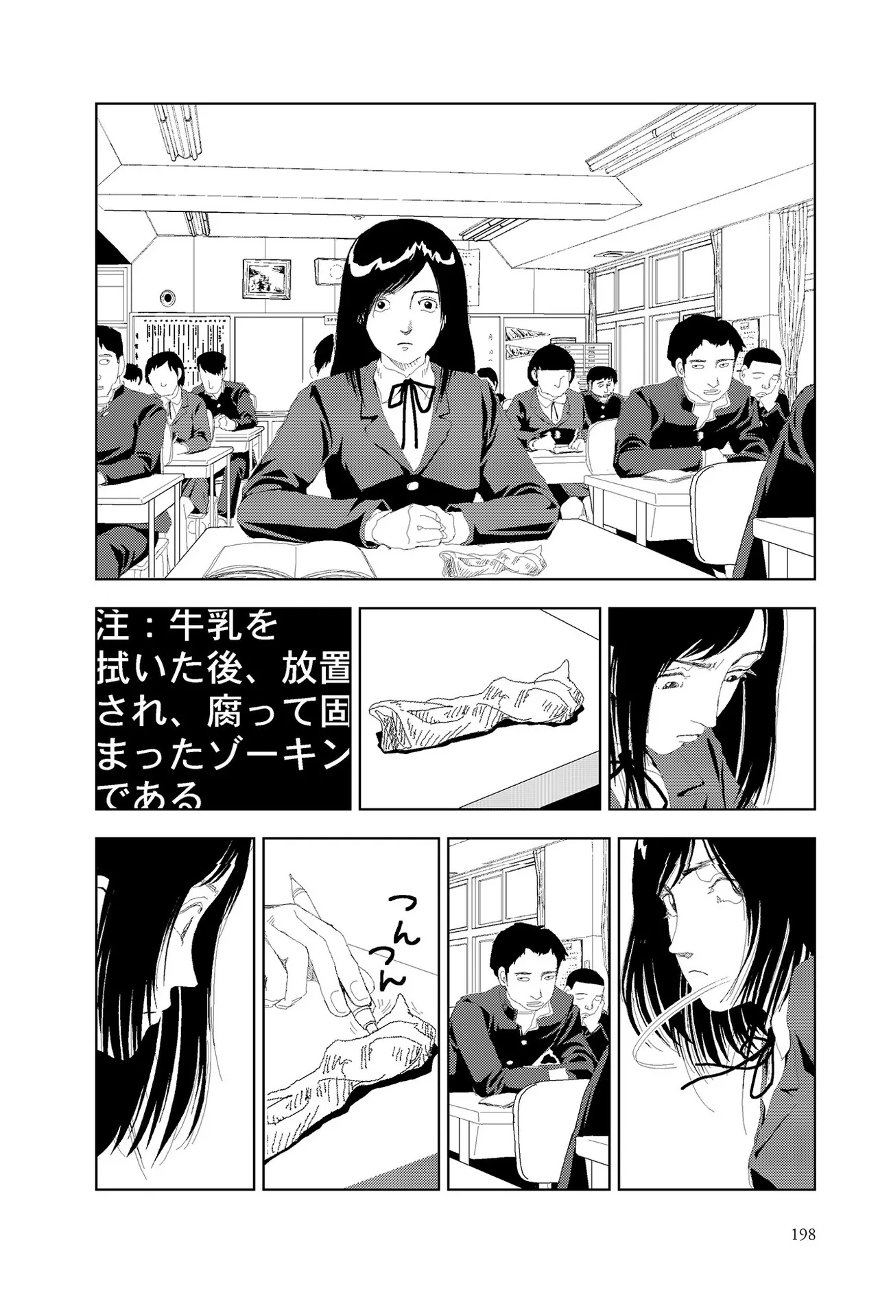 [Yamamoto Naoki]Sekai saigo no hibi | Last Days of the World - Best Short Stories[Digital] Page 200