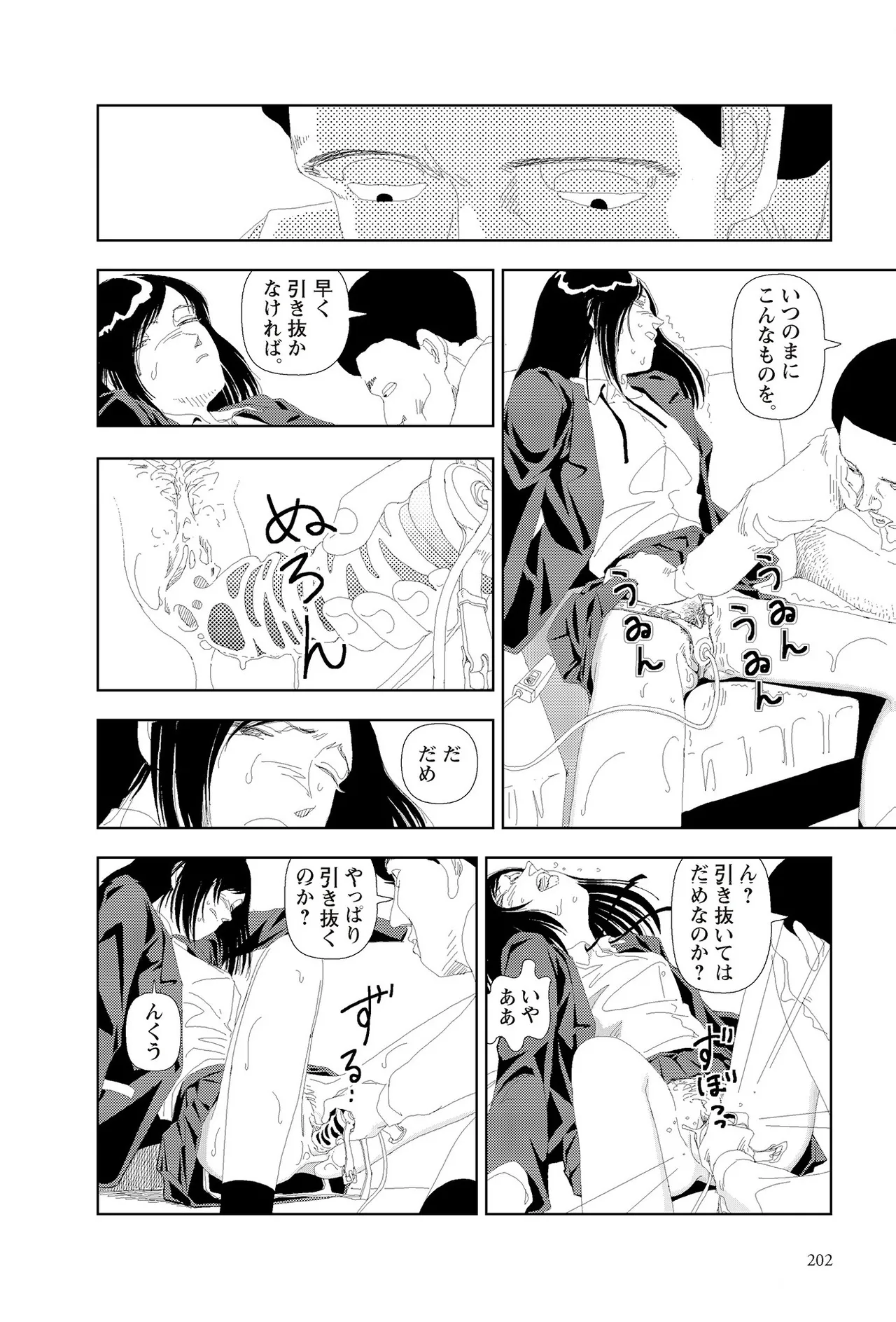 [Yamamoto Naoki]Sekai saigo no hibi | Last Days of the World - Best Short Stories[Digital] Page 204
