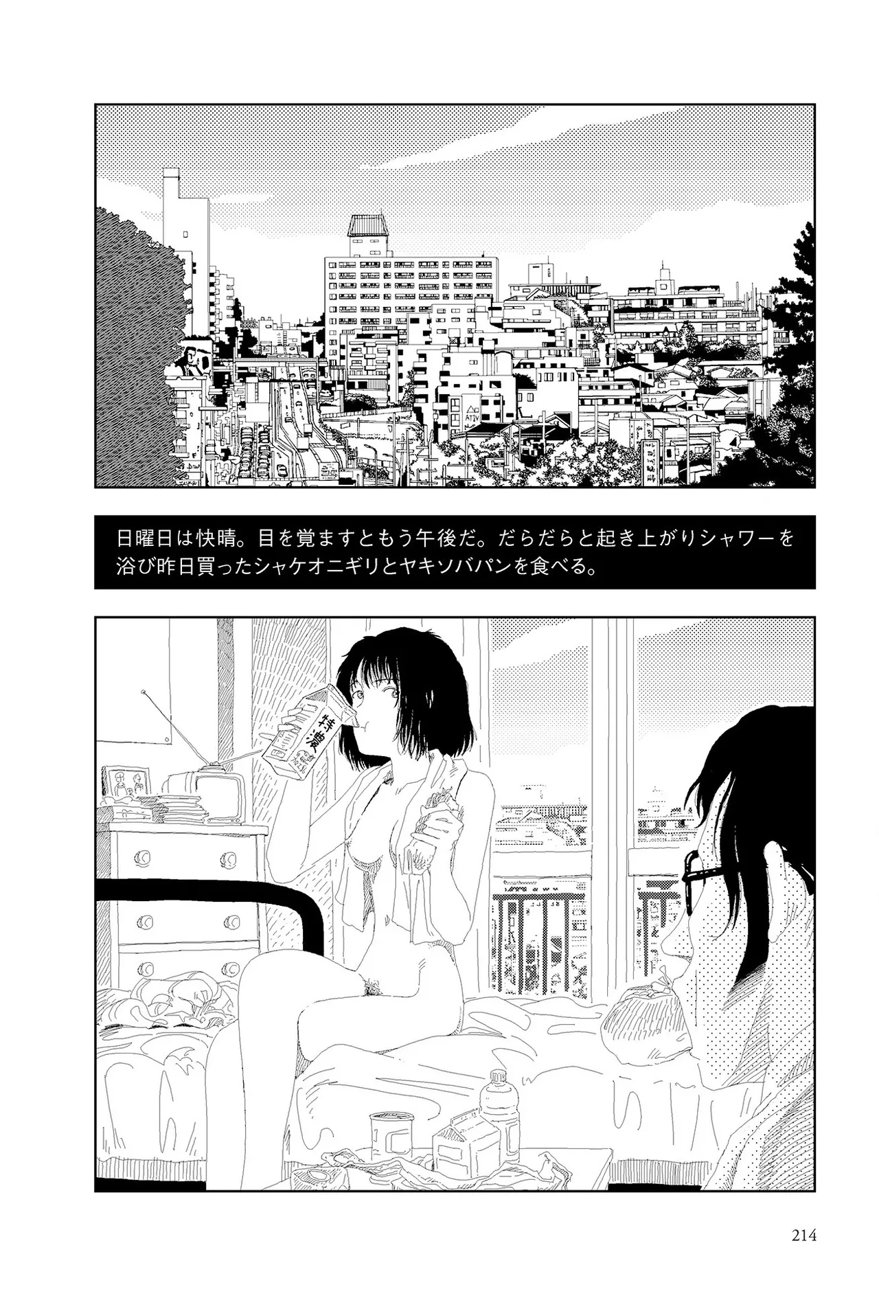 [Yamamoto Naoki]Sekai saigo no hibi | Last Days of the World - Best Short Stories[Digital] Page 216