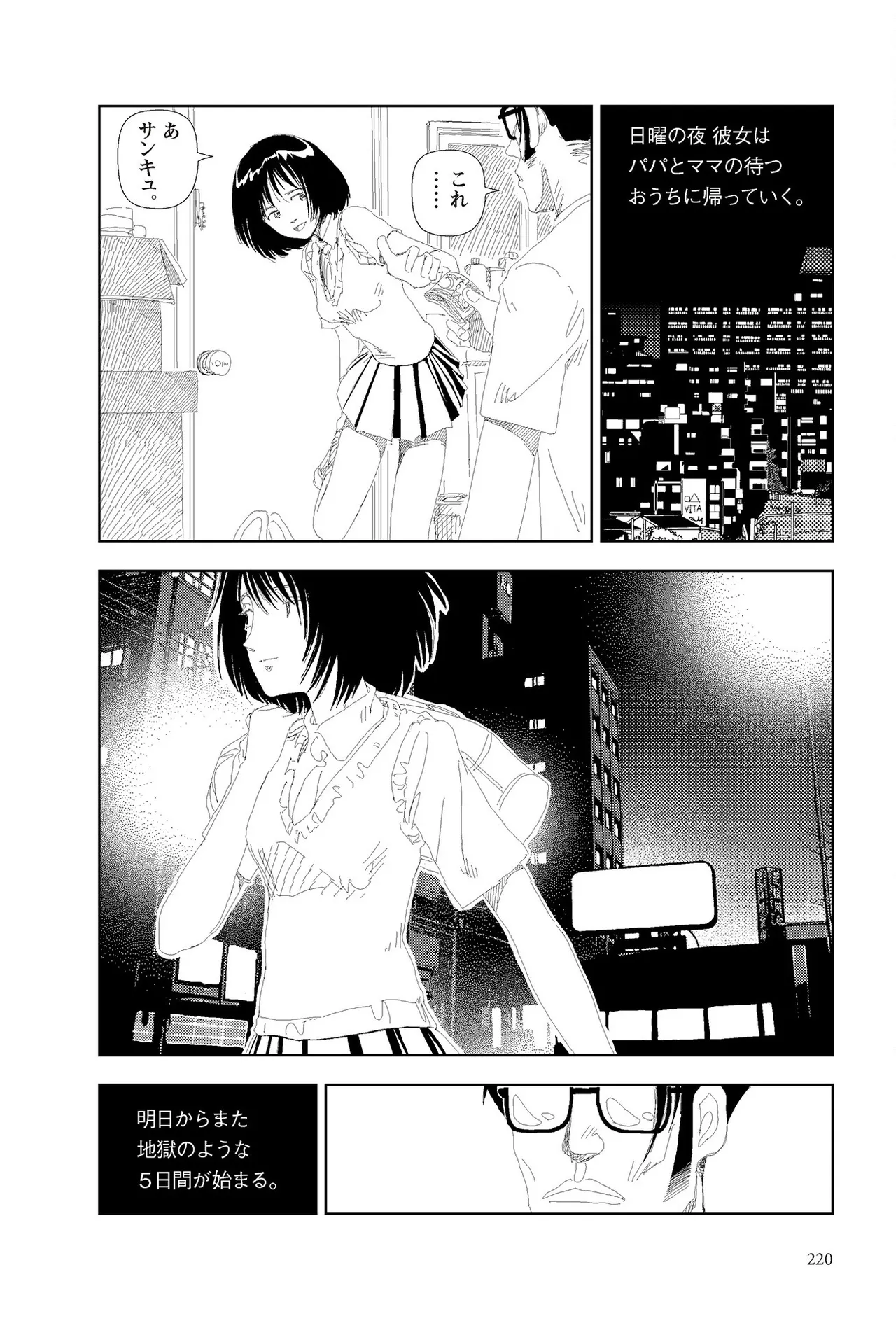 [Yamamoto Naoki]Sekai saigo no hibi | Last Days of the World - Best Short Stories[Digital] Page 222