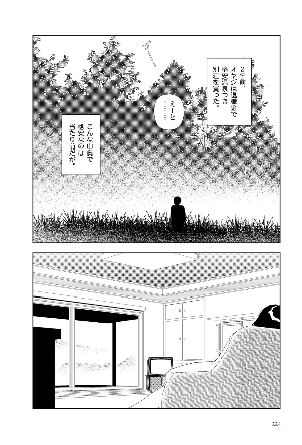 [Yamamoto Naoki]Sekai saigo no hibi | Last Days of the World - Best Short Stories[Digital] Page 226