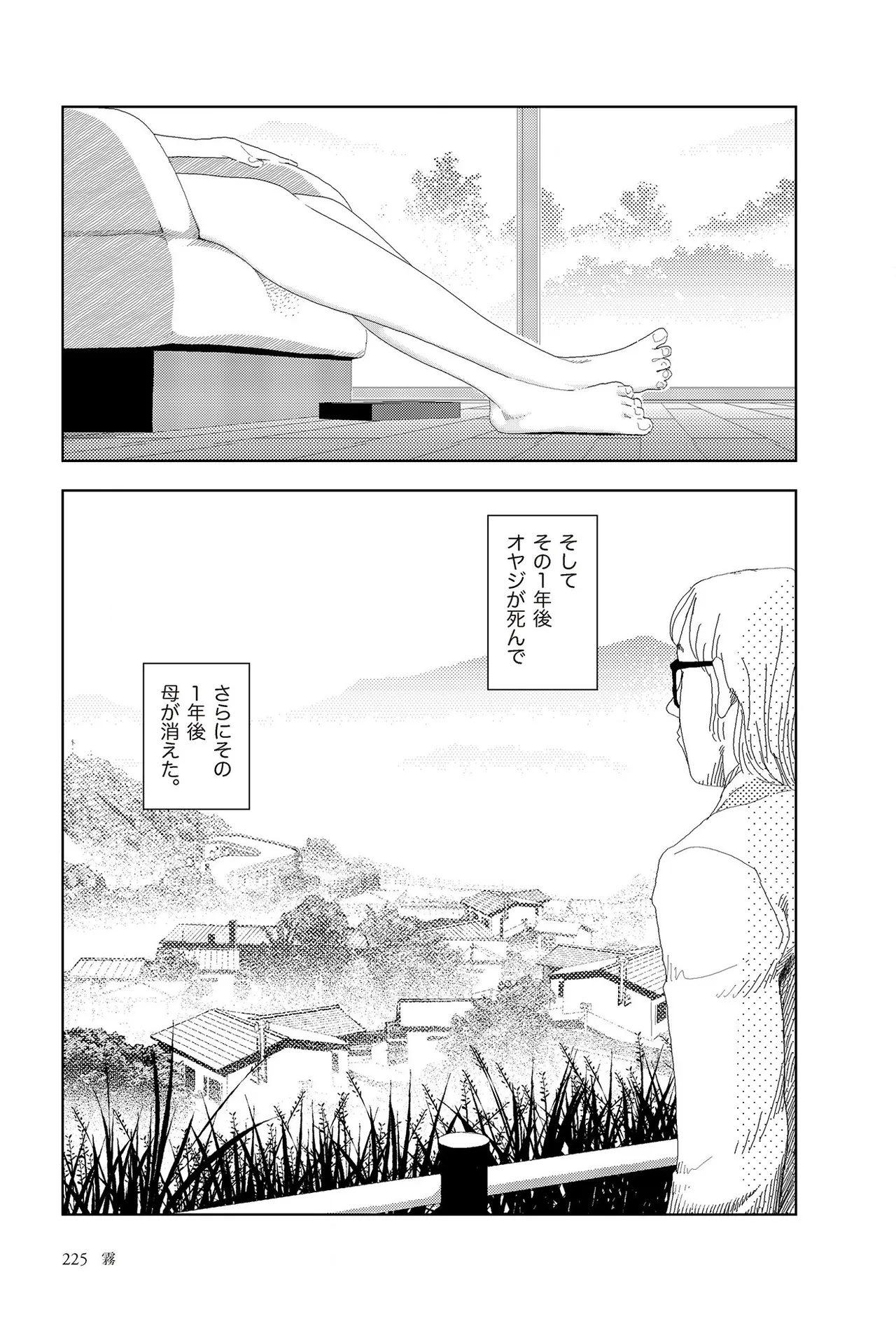 [Yamamoto Naoki]Sekai saigo no hibi | Last Days of the World - Best Short Stories[Digital] Page 227