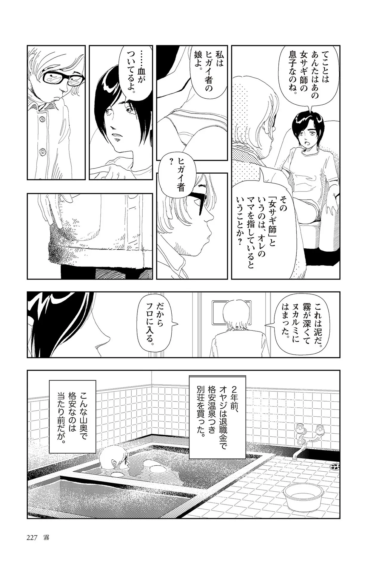 [Yamamoto Naoki]Sekai saigo no hibi | Last Days of the World - Best Short Stories[Digital] Page 229