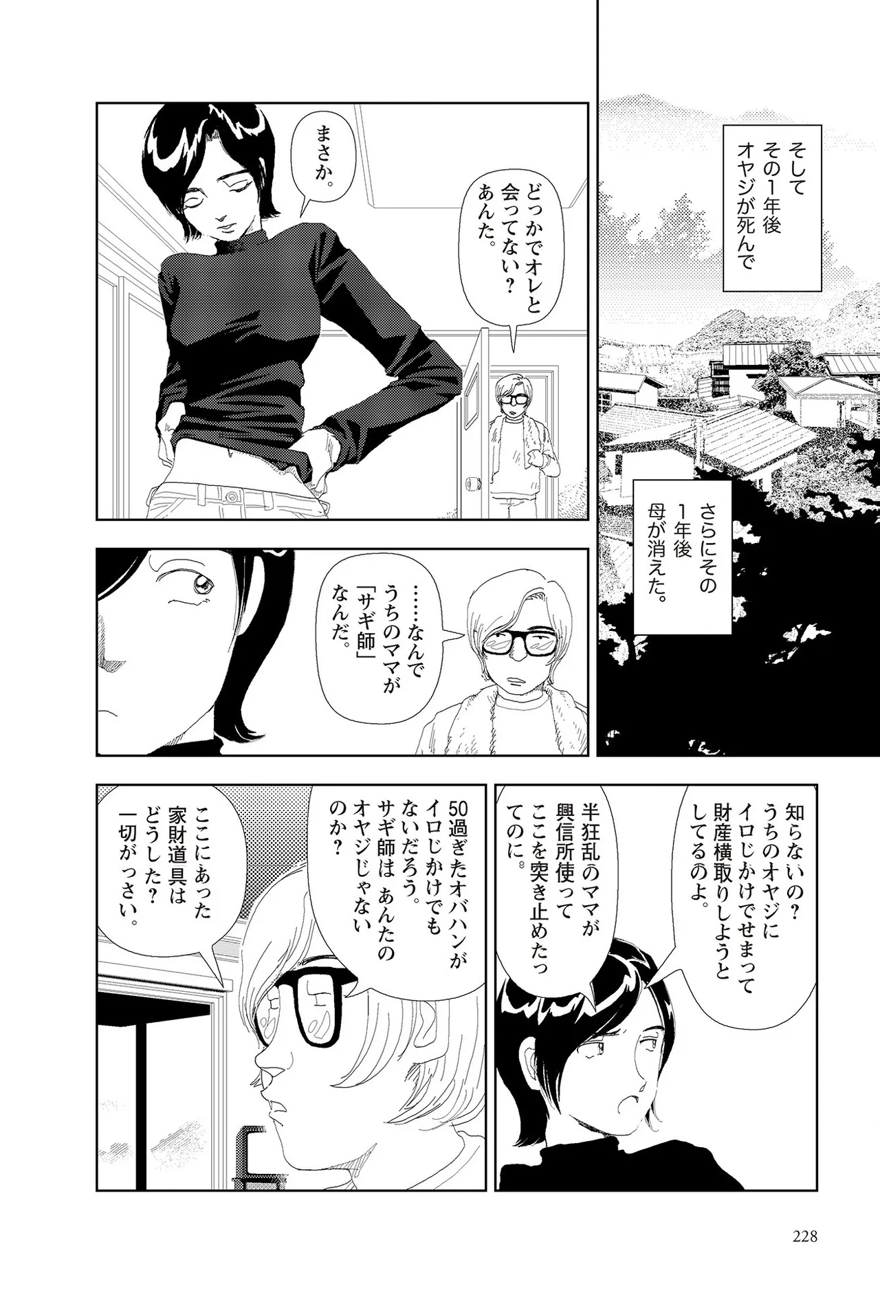 [Yamamoto Naoki]Sekai saigo no hibi | Last Days of the World - Best Short Stories[Digital] Page 230