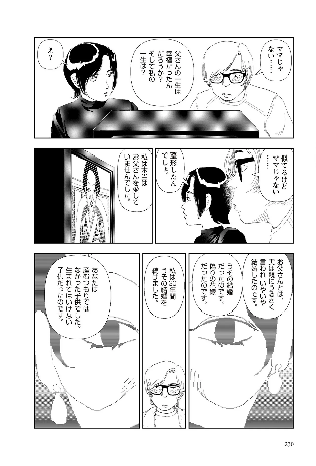 [Yamamoto Naoki]Sekai saigo no hibi | Last Days of the World - Best Short Stories[Digital] Page 232