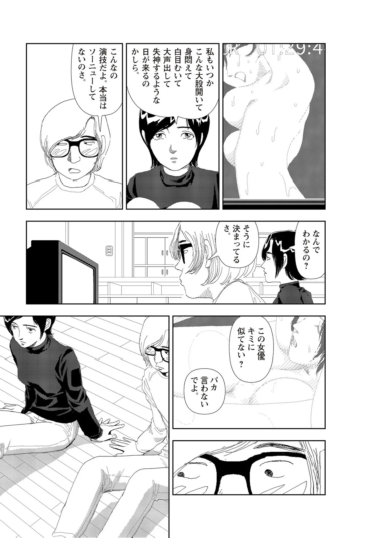 [Yamamoto Naoki]Sekai saigo no hibi | Last Days of the World - Best Short Stories[Digital] Page 235